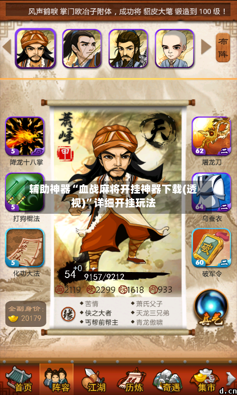 辅助神器“血战麻将开挂神器下载(透视)”详细开挂玩法-第3张图片