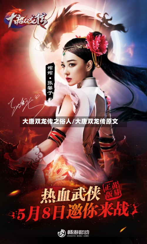 大唐双龙传之俗人/大唐双龙传原文