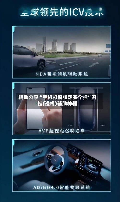 辅助分享“手机打麻将想买个挂”开挂(透视)辅助神器