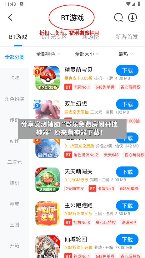 分享实测辅助“微乐免费房间开挂神器	”原来有神器下载！-第2张图片