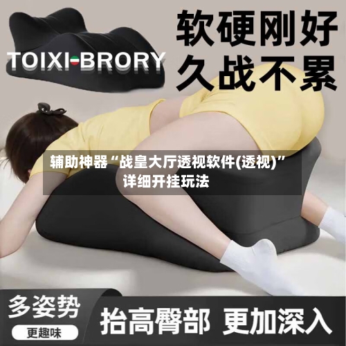 辅助神器“战皇大厅透视软件(透视)	”详细开挂玩法-第2张图片