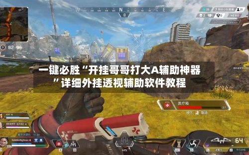 一键必胜“开挂哥哥打大A辅助神器	”详细外挂透视辅助软件教程-第2张图片