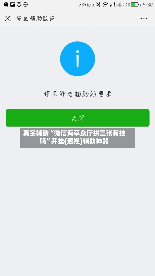 真实辅助“微信海草众厅拼三张有挂吗”开挂(透视)辅助神器-第3张图片