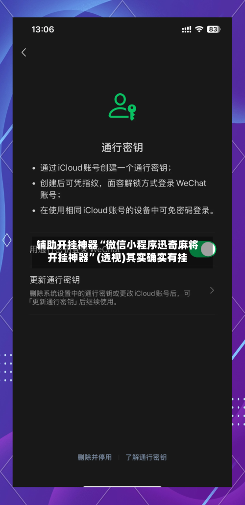 辅助开挂神器“微信小程序迅奇麻将开挂神器”(透视)其实确实有挂-第2张图片
