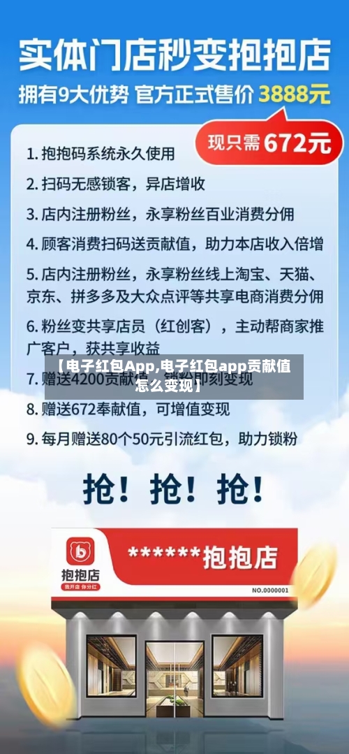 【电子红包App,电子红包app贡献值怎么变现】-第2张图片