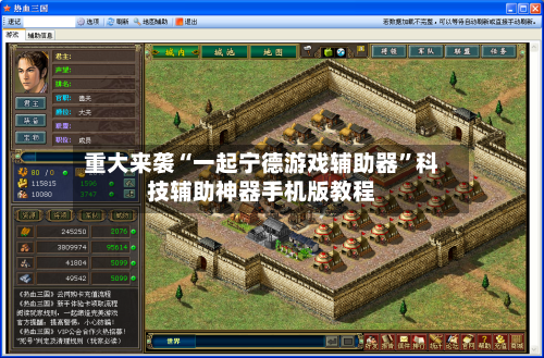 重大来袭“一起宁德游戏辅助器”科技辅助神器手机版教程-第2张图片