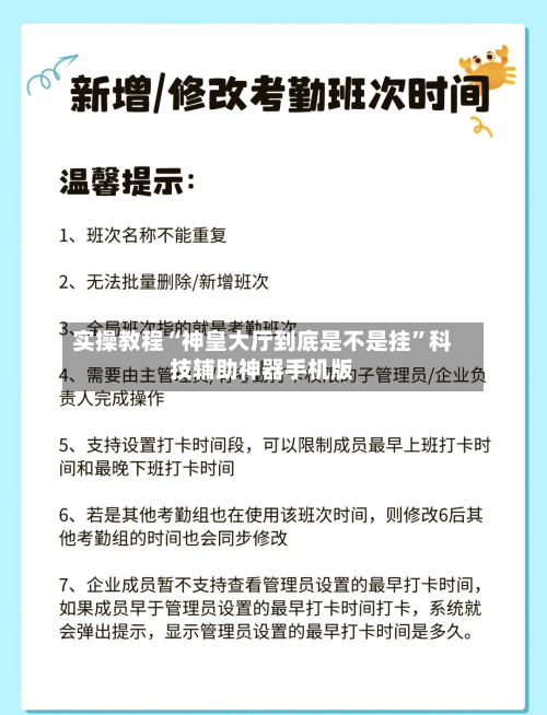 实操教程“神皇大厅到底是不是挂	”科技辅助神器手机版-第2张图片