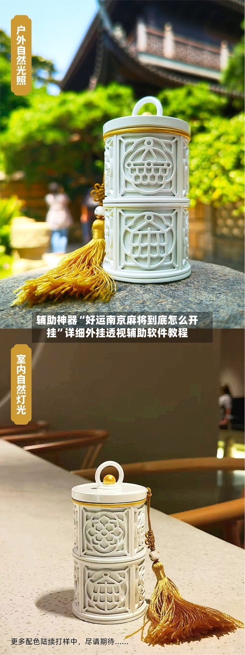 辅助神器“好运南京麻将到底怎么开挂”详细外挂透视辅助软件教程-第3张图片