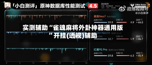 实测辅助“雀魂麻将外卦神器通用版”开挂(透视)辅助-第3张图片
