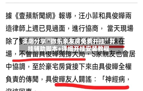 实测分享“微乐亲友房免费开挂”开挂辅助脚本+详细开挂安装教程-第3张图片