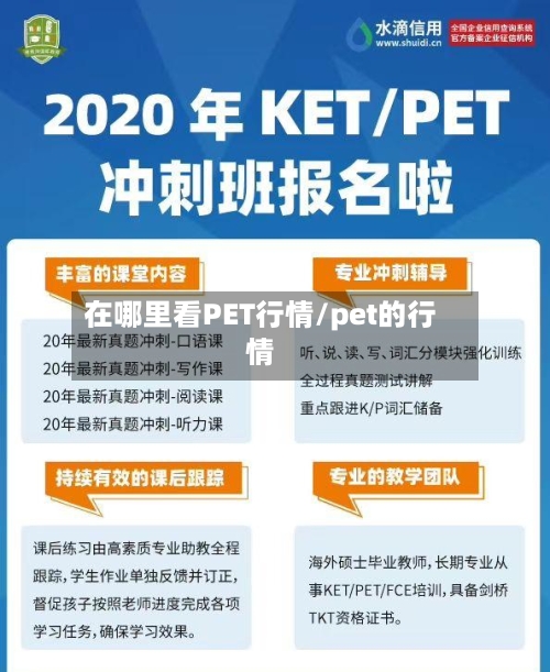 在哪里看PET行情/pet的行情-第2张图片