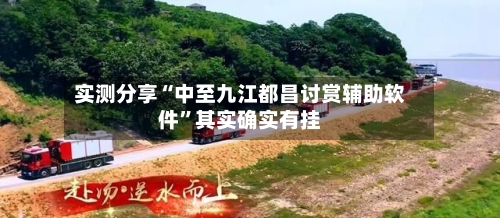 实测分享“中至九江都昌讨赏辅助软件”其实确实有挂-第3张图片