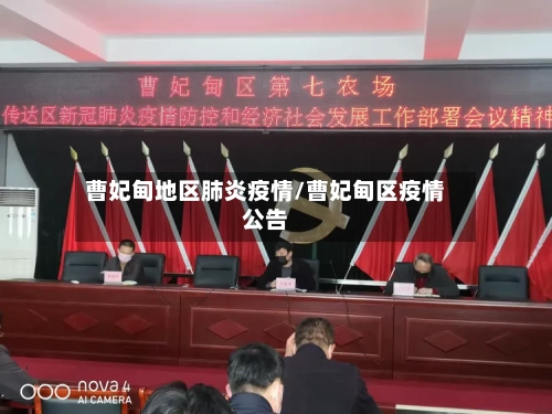 曹妃甸地区肺炎疫情/曹妃甸区疫情公告-第2张图片