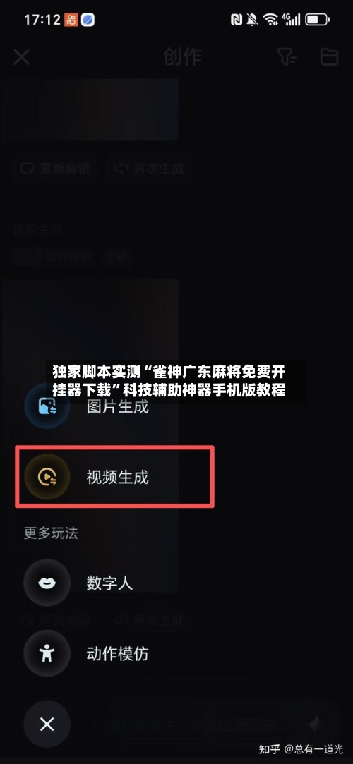 独家脚本实测“雀神广东麻将免费开挂器下载”科技辅助神器手机版教程-第2张图片