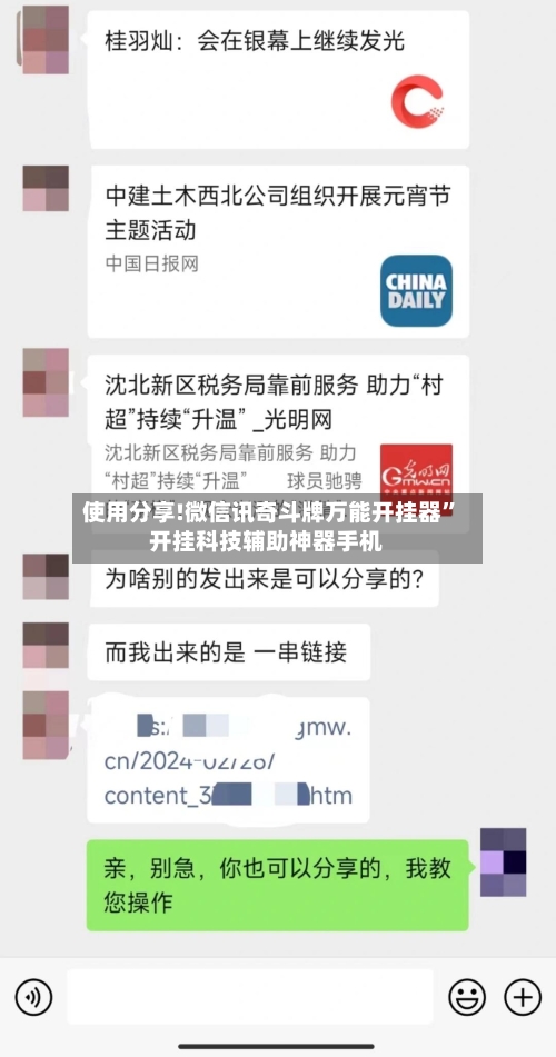 使用分享!微信讯奇斗牌万能开挂器”开挂科技辅助神器手机-第2张图片