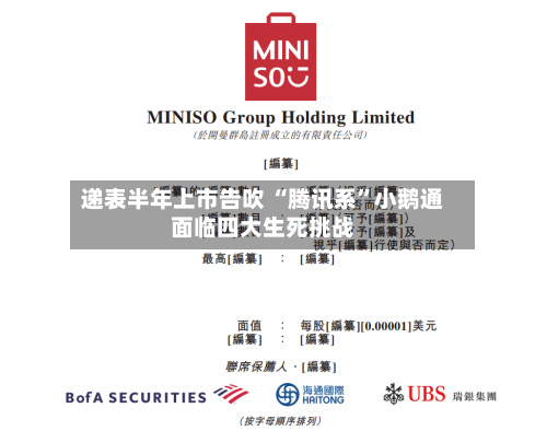 递表半年上市告吹 “腾讯系”小鹅通面临四大生死挑战