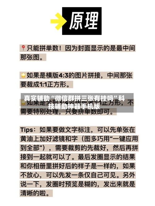 真实辅助“微信群拼三张有挂吗”科技辅助神器手机版-第3张图片