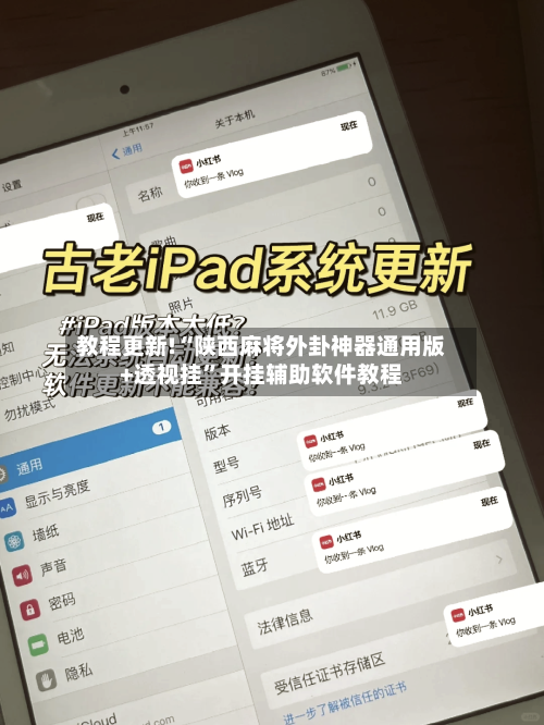 教程更新!“陕西麻将外卦神器通用版+透视挂”开挂辅助软件教程-第3张图片