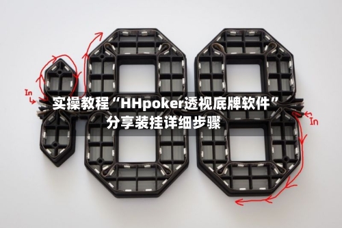 实操教程“HHpoker透视底牌软件”分享装挂详细步骤-第2张图片