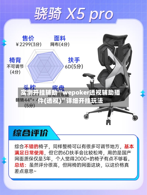 实测开挂辅助“wepoker透视辅助插件(透视)	”详细开挂玩法-第2张图片