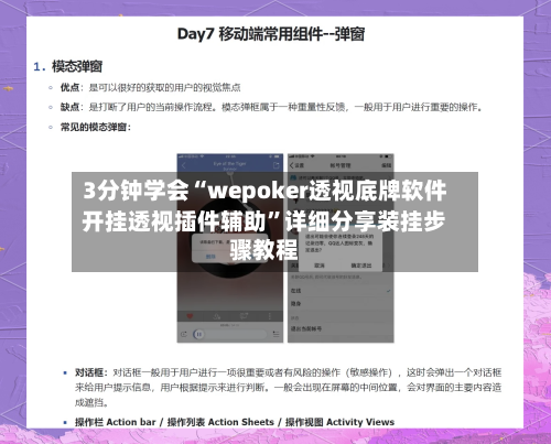 3分钟学会“wepoker透视底牌软件开挂透视插件辅助”详细分享装挂步骤教程-第2张图片