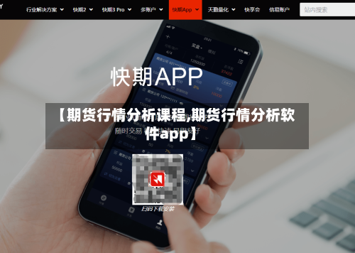 【期货行情分析课程,期货行情分析软件app】