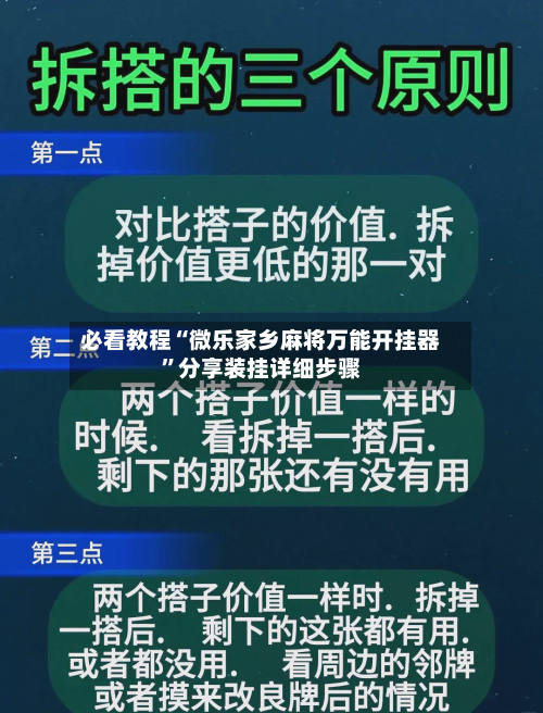必看教程“微乐家乡麻将万能开挂器”分享装挂详细步骤-第3张图片