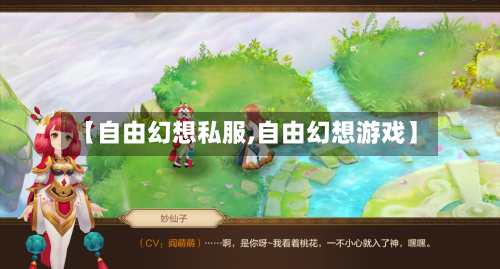 【自由幻想私服,自由幻想游戏】-第2张图片