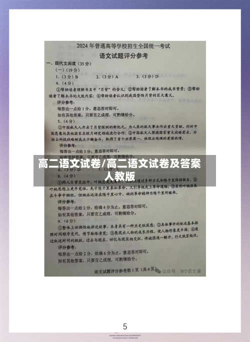高二语文试卷/高二语文试卷及答案人教版