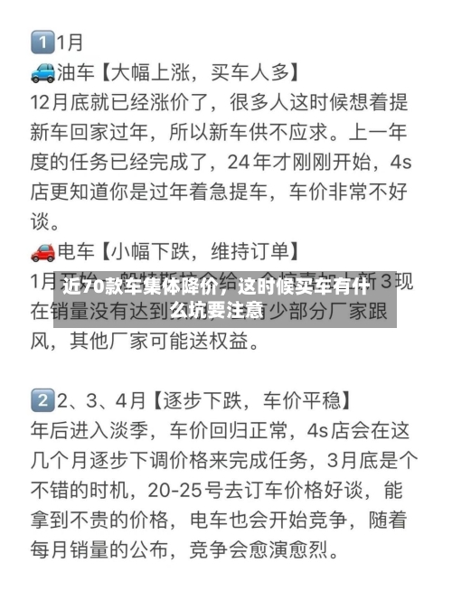 近70款车集体降价	，这时候买车有什么坑要注意-第2张图片
