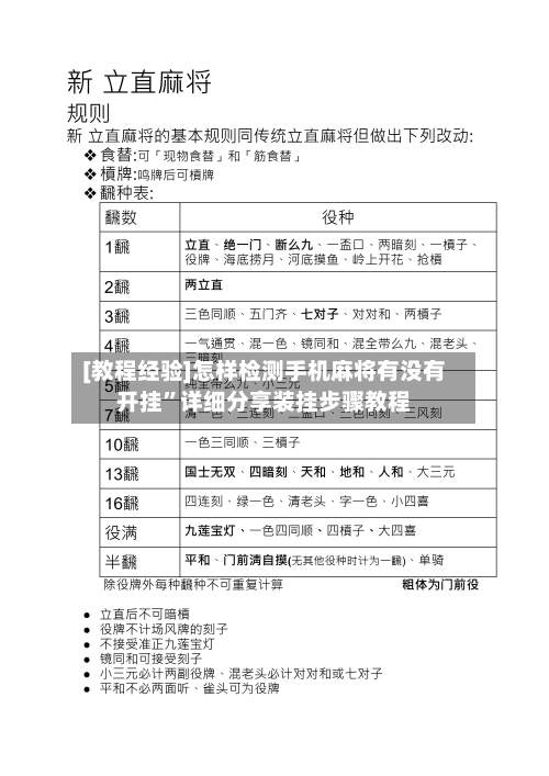 [教程经验]怎样检测手机麻将有没有开挂”详细分享装挂步骤教程