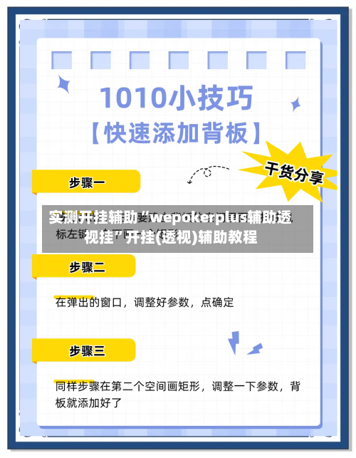 实测开挂辅助“wepokerplus辅助透视挂	”开挂(透视)辅助教程-第3张图片