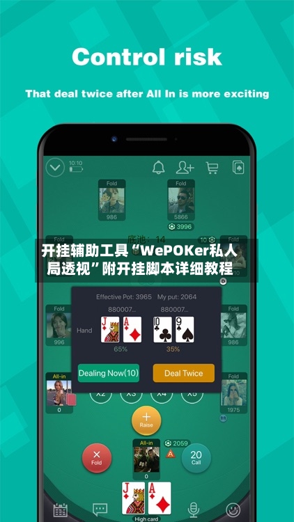 开挂辅助工具“WePOKer私人局透视”附开挂脚本详细教程-第2张图片