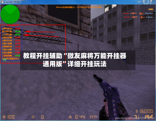 教程开挂辅助“微友麻将万能开挂器通用版”详细开挂玩法-第3张图片