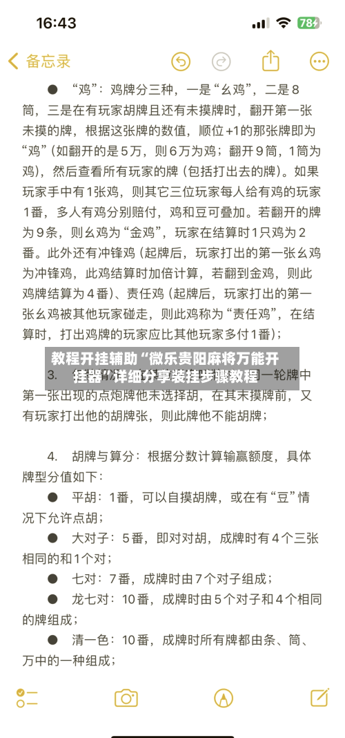 教程开挂辅助“微乐贵阳麻将万能开挂器	”详细分享装挂步骤教程-第2张图片