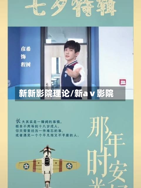 新新影院理论/新aⅴ影院