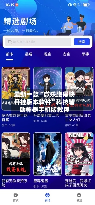 最新一款“微乐跑得快开挂版本软件”科技辅助神器手机版教程-第3张图片