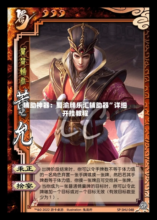 辅助神器：蜀渝牌乐汇辅助器”详细开挂教程