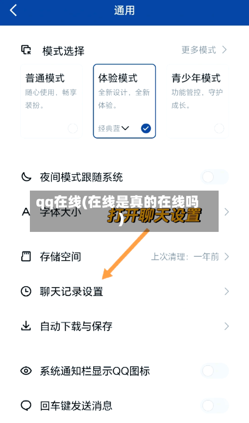 qq在线(在线是真的在线吗)