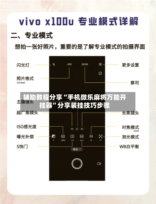 辅助教程分享“手机微乐麻将万能开挂器”分享装挂技巧步骤-第2张图片
