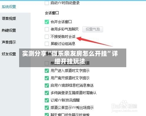 实测分享“微乐亲友房怎么开挂”详细开挂玩法-第3张图片