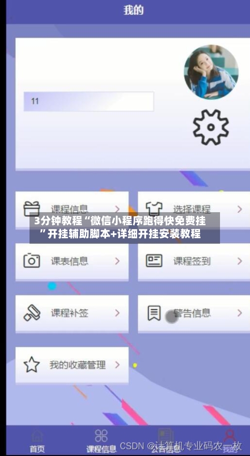 3分钟教程“微信小程序跑得快免费挂	”开挂辅助脚本+详细开挂安装教程-第2张图片