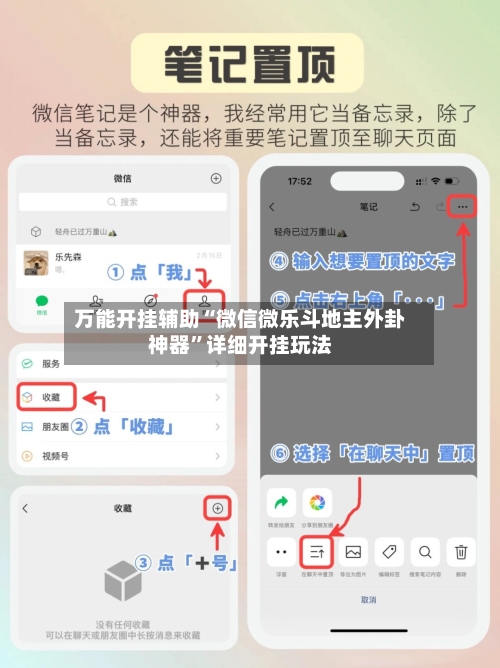 万能开挂辅助“微信微乐斗地主外卦神器”详细开挂玩法-第3张图片