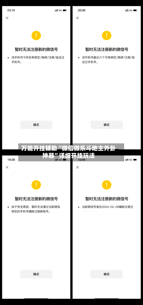 万能开挂辅助“微信微乐斗地主外卦神器”详细开挂玩法-第2张图片