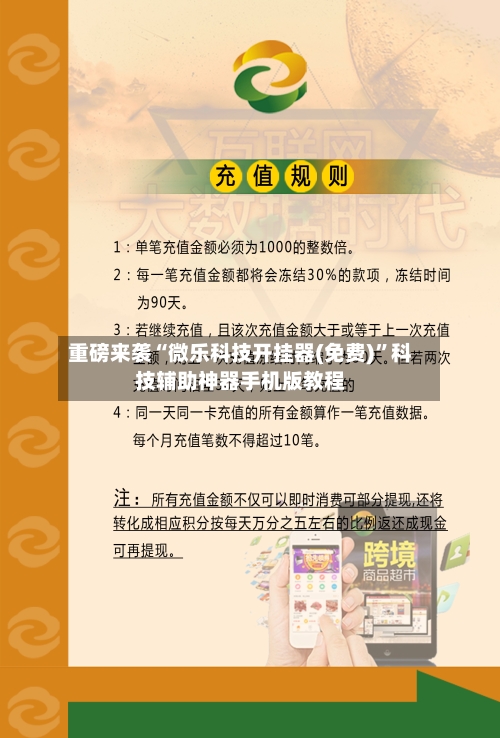重磅来袭“微乐科技开挂器(免费)”科技辅助神器手机版教程-第3张图片