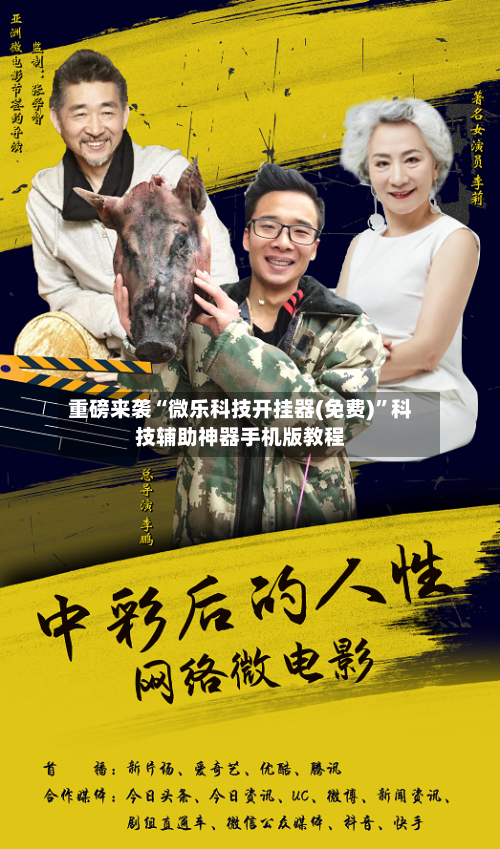 重磅来袭“微乐科技开挂器(免费)	”科技辅助神器手机版教程-第2张图片