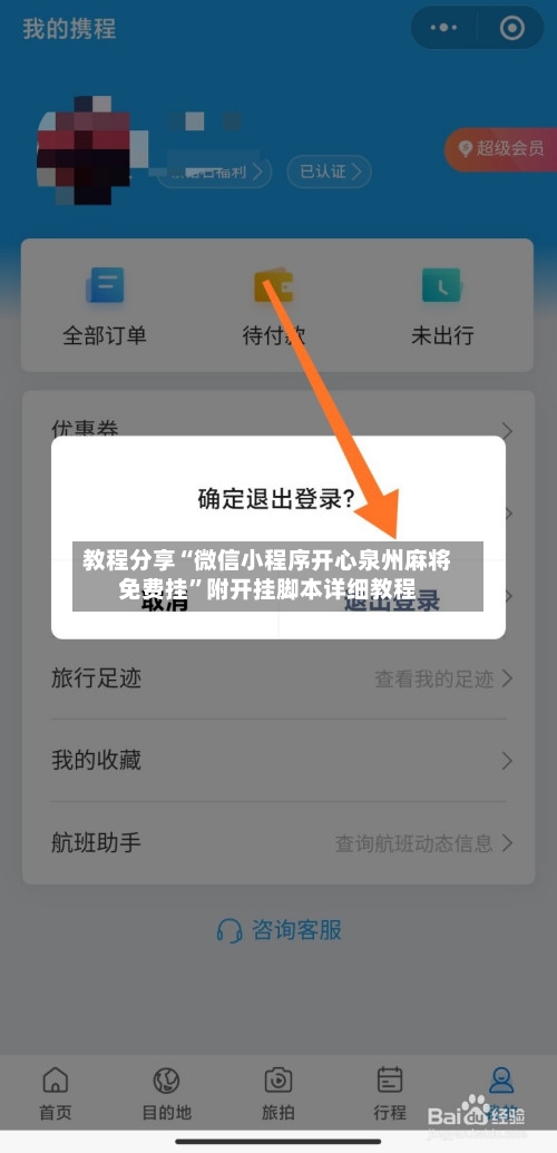 教程分享“微信小程序开心泉州麻将免费挂”附开挂脚本详细教程