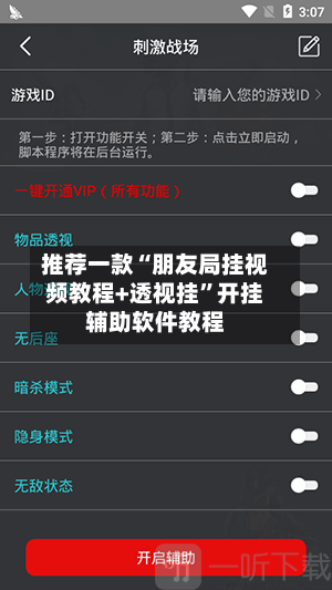 推荐一款“朋友局挂视频教程+透视挂”开挂辅助软件教程-第2张图片
