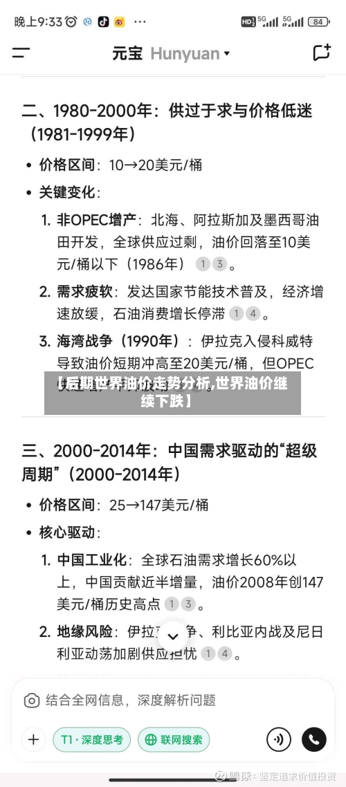 【后期世界油价走势分析,世界油价继续下跌】