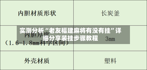 实测分析“老友福建麻将有没有挂	”详细分享装挂步骤教程-第2张图片